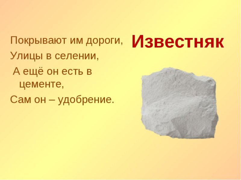Загадка про камень