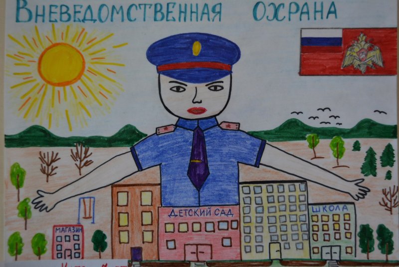 Рисунок ко Дню вневедомственной охраны