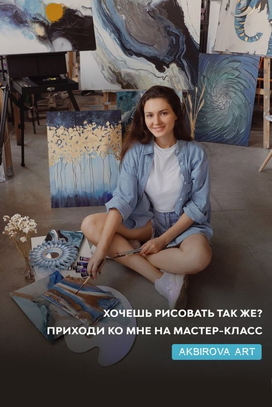 Акбирова арт школа рисования