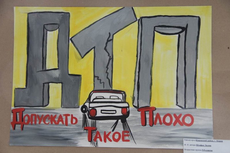ДТП рисунок