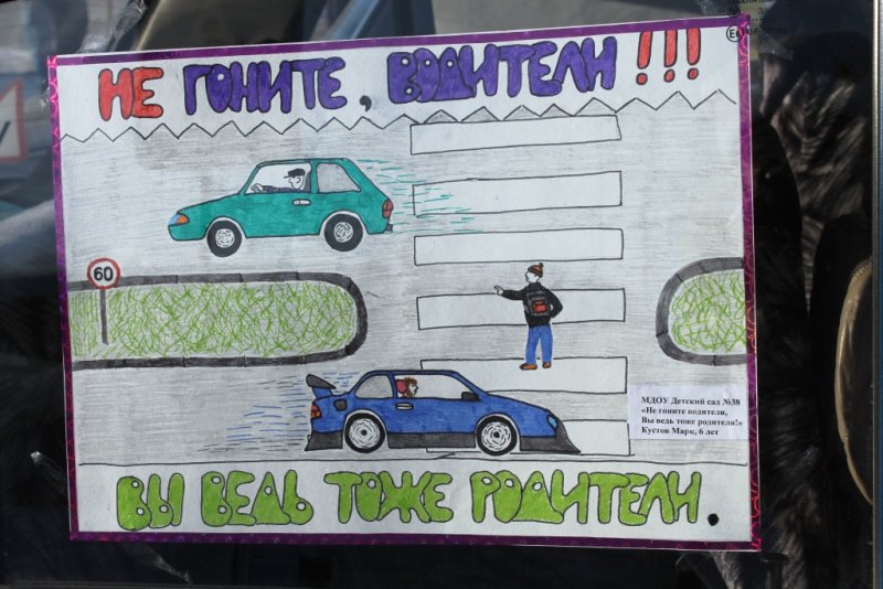 Рисунок на тему ДТП