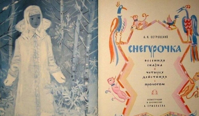 снегурочка александр николаевич островский книга
