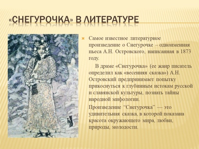снегурочка 1873 ан островский