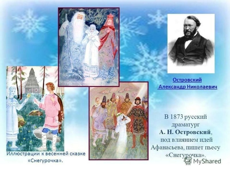 островский александр николаевич снегурочка иллюстрации