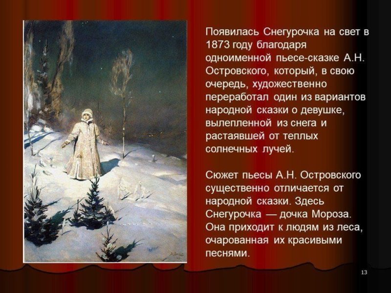Островский снегурочка