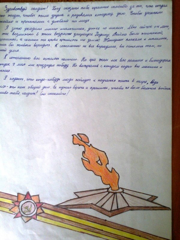 Письмо солдату от школьника