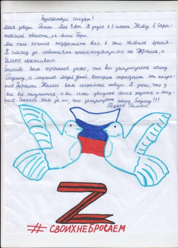 Письмо солдату