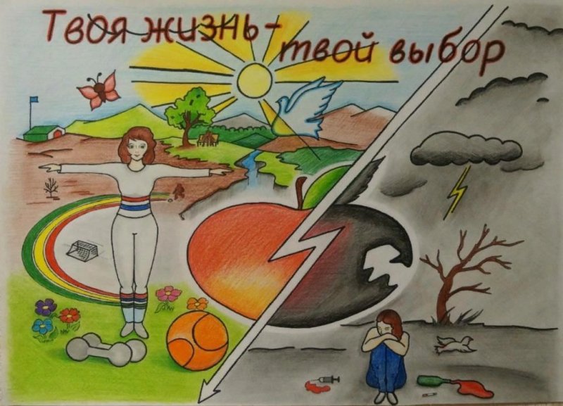 Рисунок на здаровыйоброс жизни