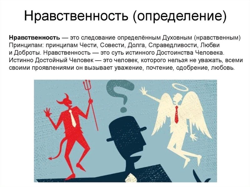 Нравственность