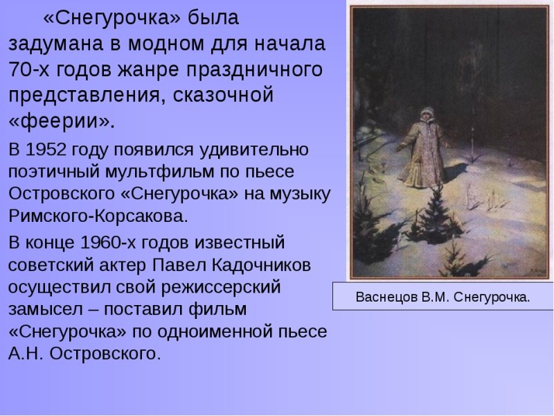 островский александр николаевич снегурочка