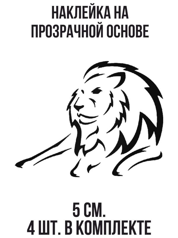 Трафарет Льва