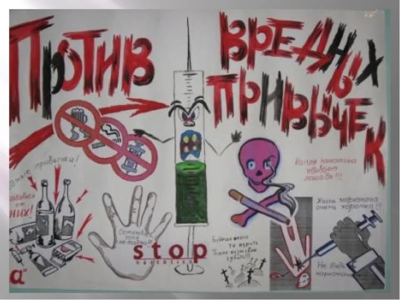 Наркомания плакат