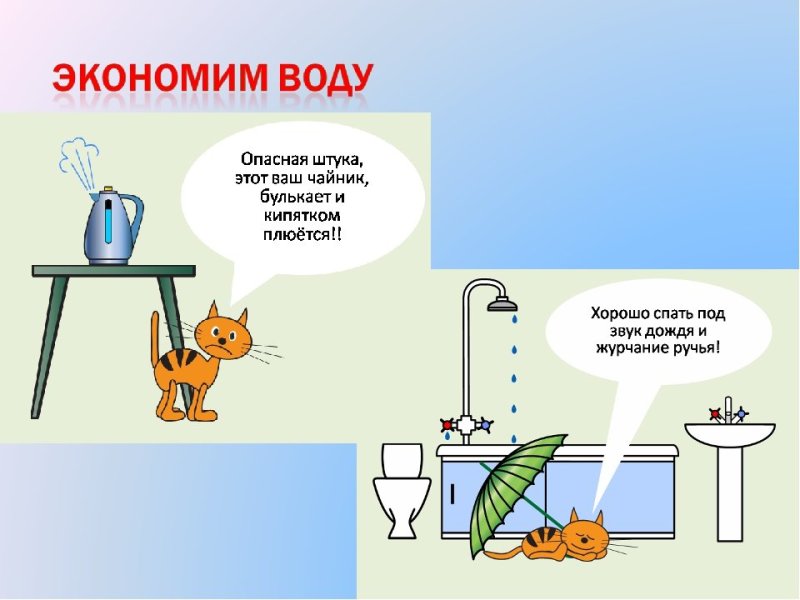 Как экономить воду