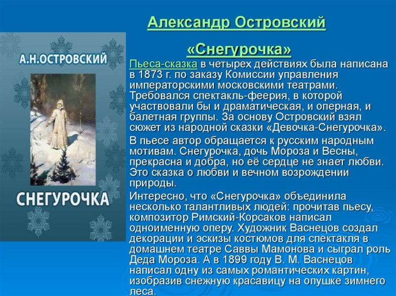 а н островский снегурочка содержание