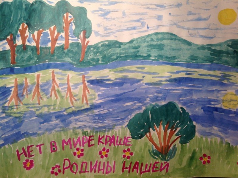 Нет в мире краше Родины нашей рисунок