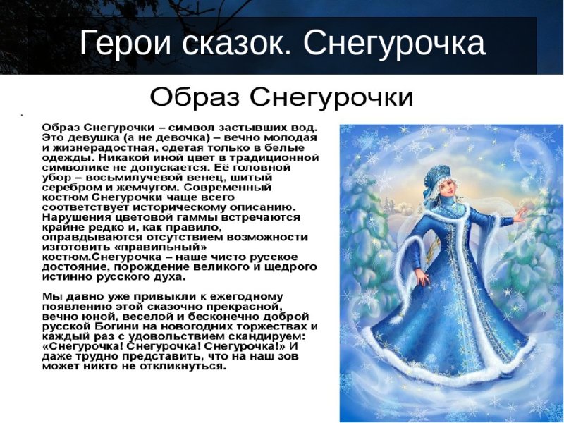 образ снегурочки