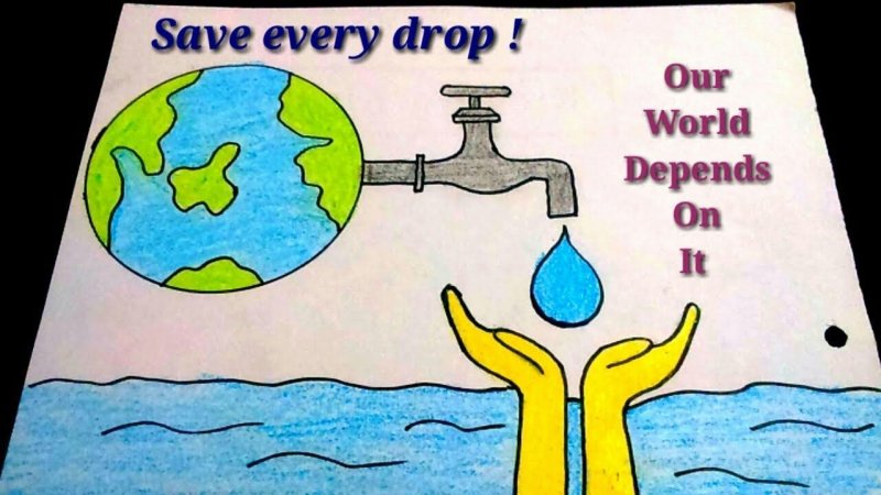 Берегите воду