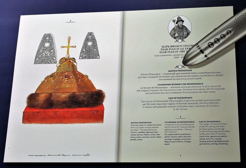 Шапка Мономаха рисунок 5