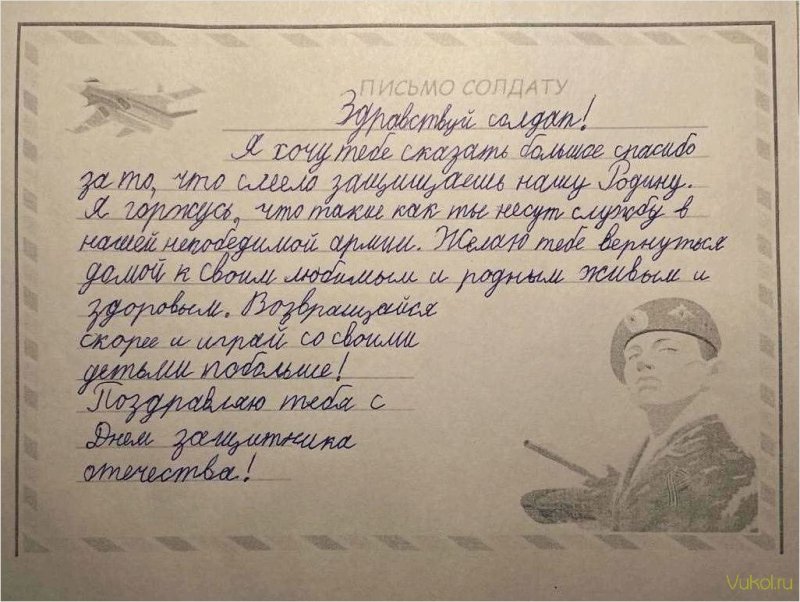 Письма солдата +с/о