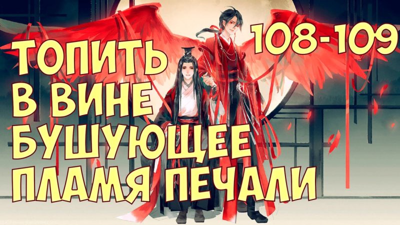Утопить в вине бушующее пламя печали новелла
