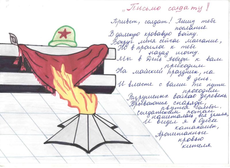 Рисунки письмо солдату детские