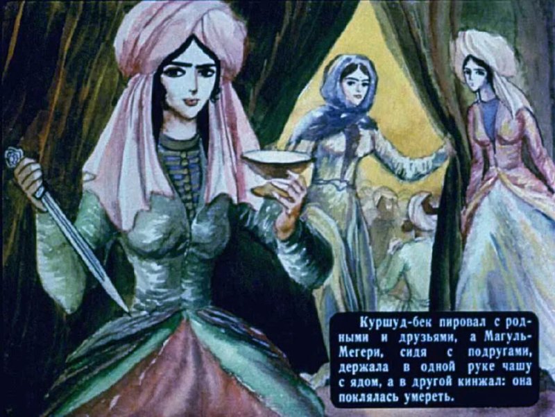 Магуль Мегери