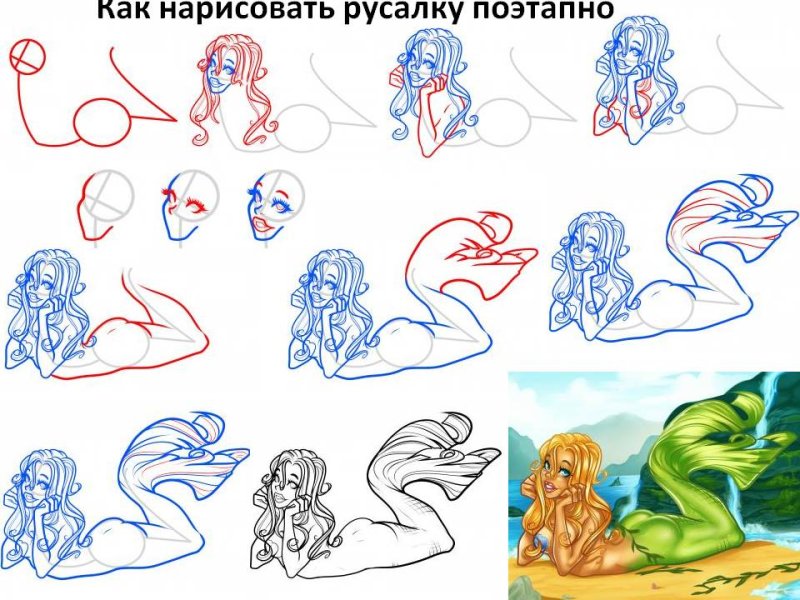 Как нарисовать русалку поэтапно