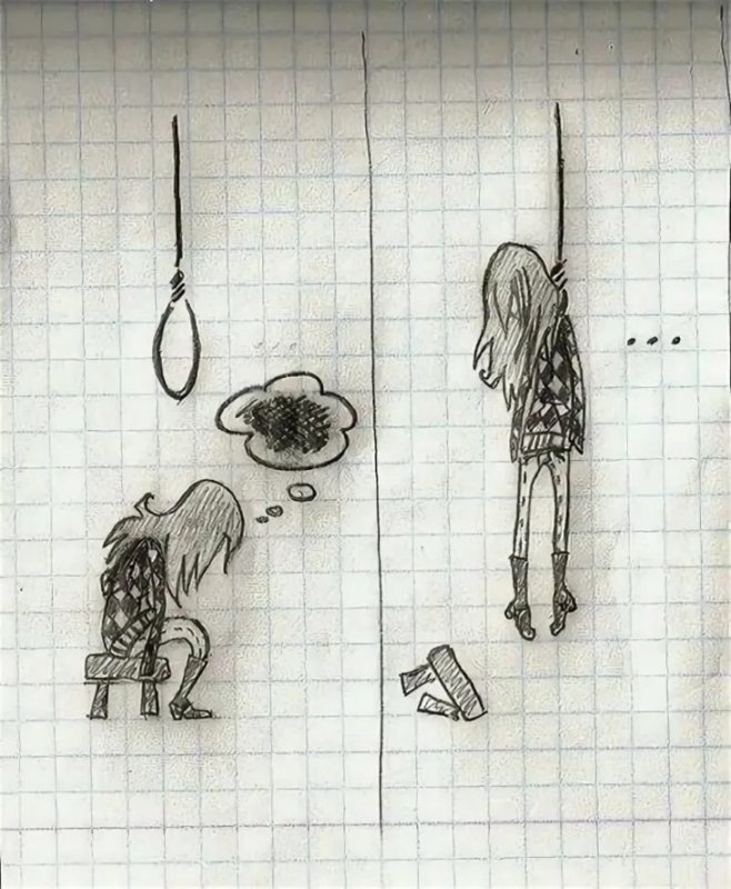 Грустные рисунки
