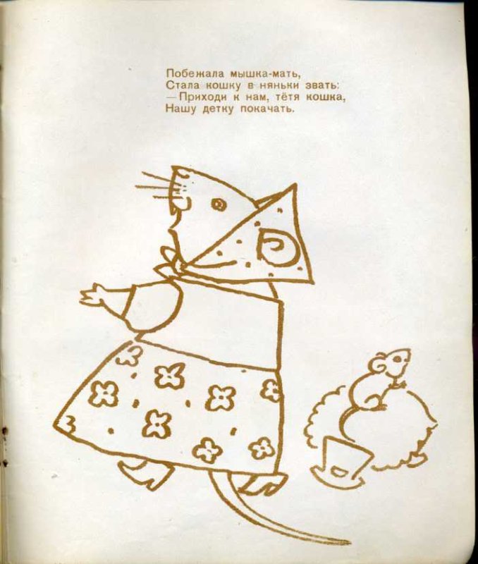 Сказка о глупом мышонке Маршак рисунок