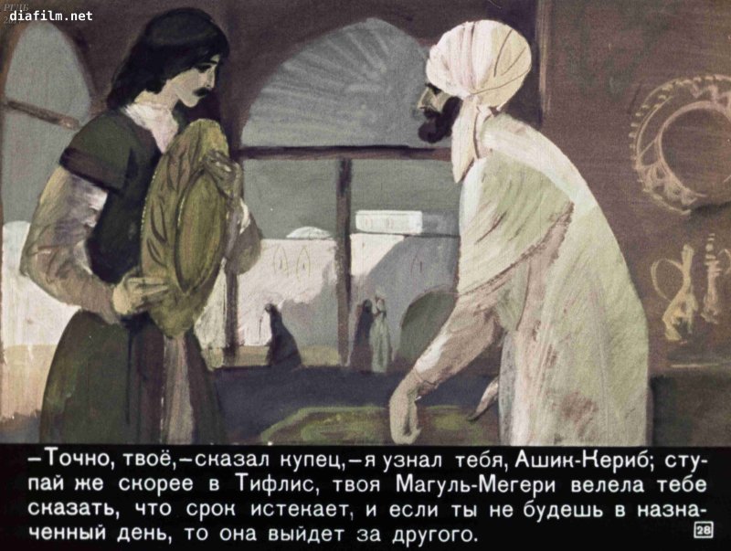 Ашик Кериб рисунок