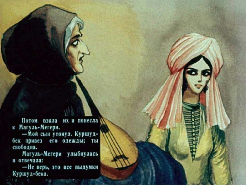 Ашик-Кериб и Магуль Мегери иллюстрации