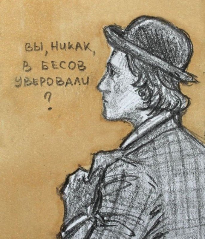 Петр Верховенский иллюстрация