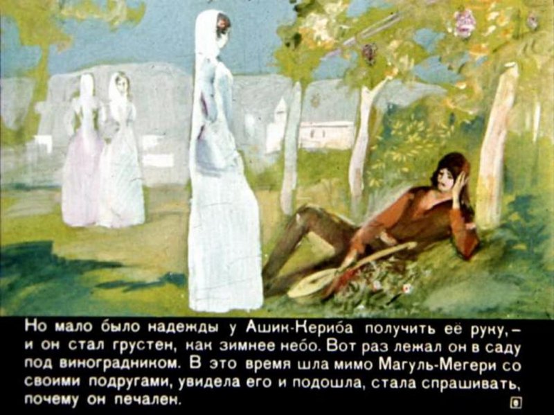 Иллюстрация к сказке Ашик Кериб