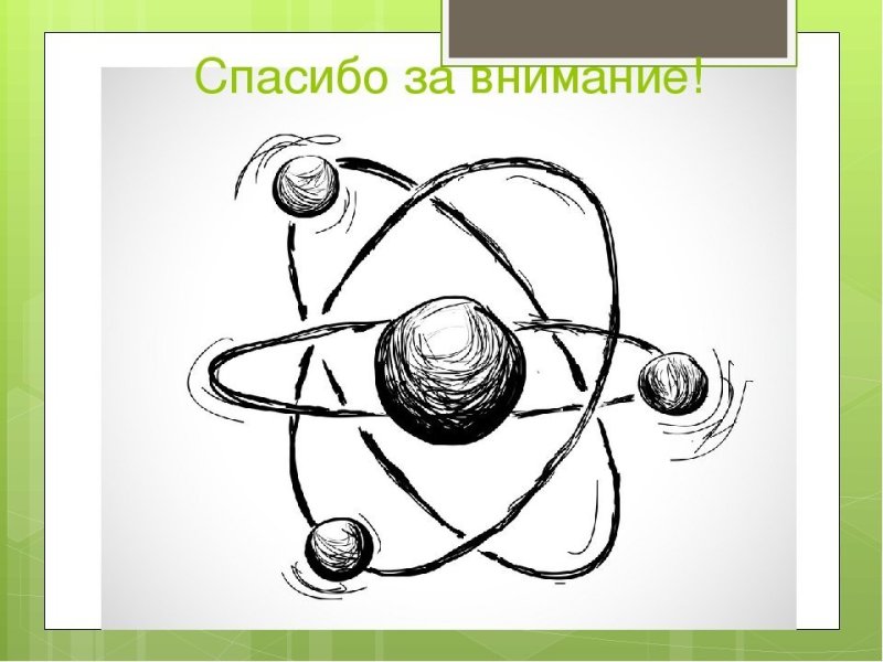 Атом рисунок карандашом