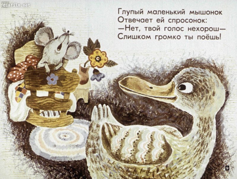 Глупый мышонок рисунок