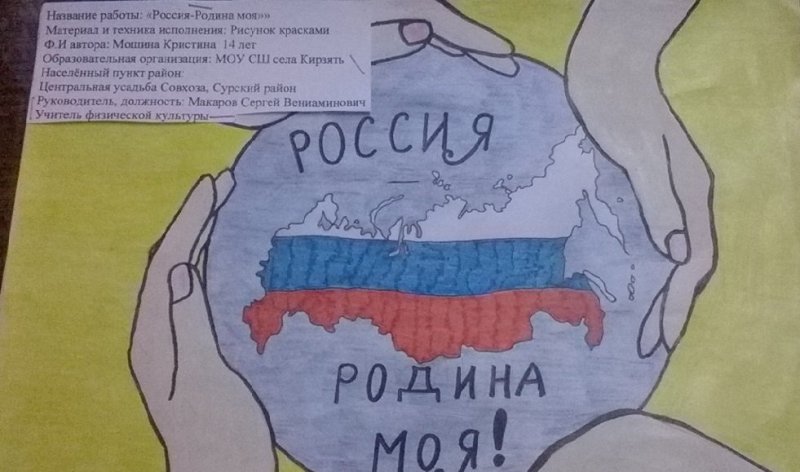 Рисунок на тему наша Родина