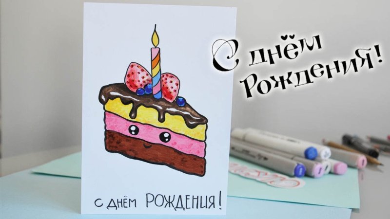 Рисунки на др своими руками