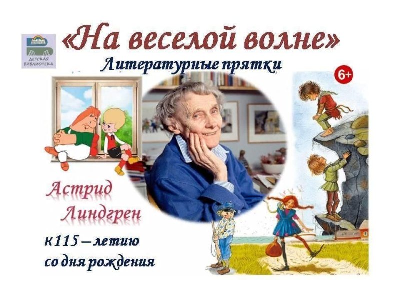 Астрид Линдгрен портрет