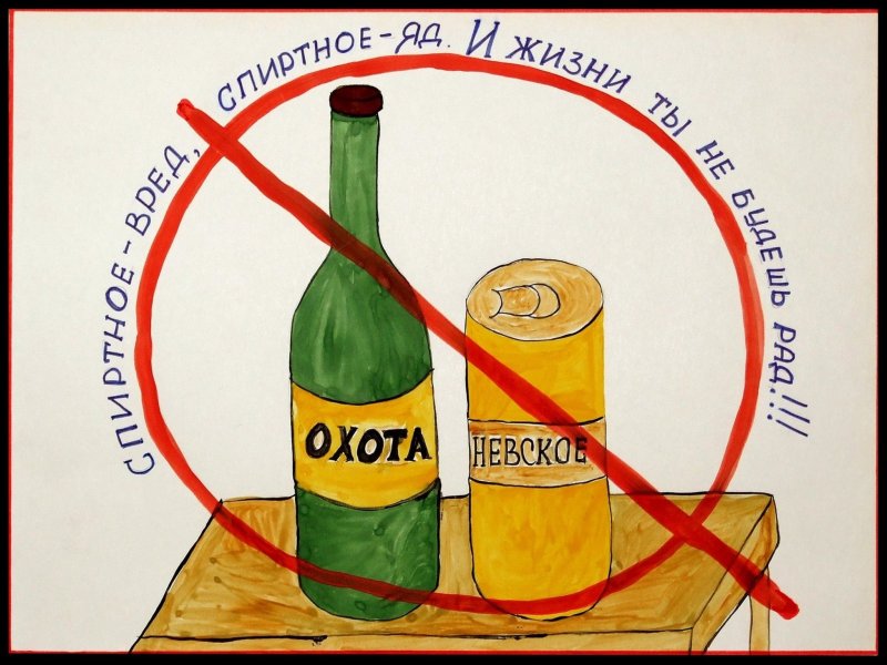 Рисунок на тему алкоголь