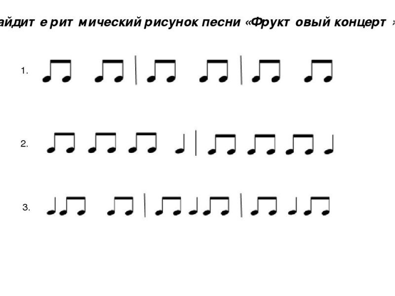 Простые ритмические рисунки