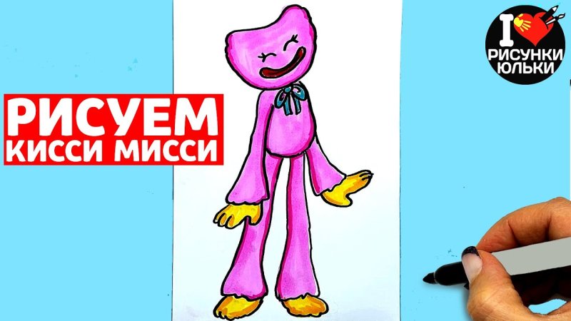 Как нарисовать киси МИСИ