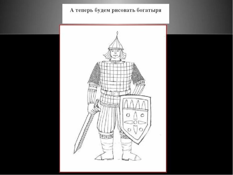 Этапы рисования богатыря
