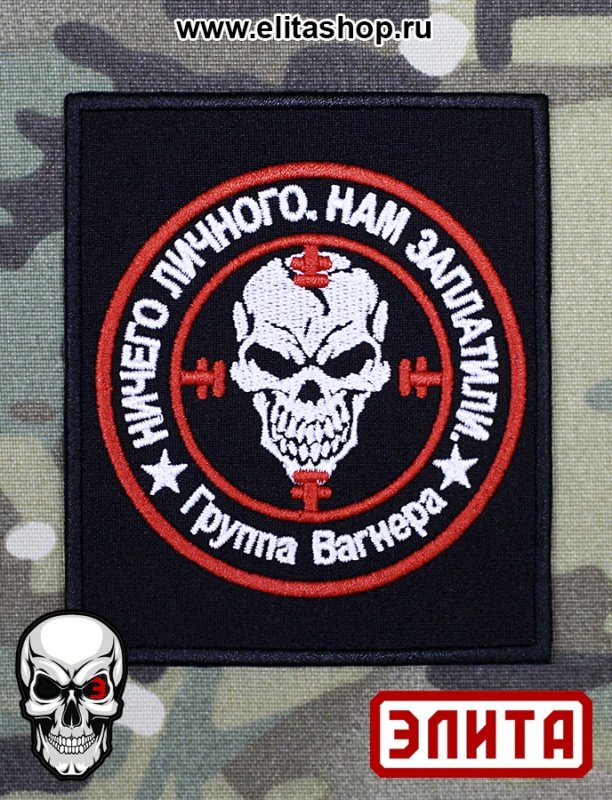 Шеврон ЧВК Вагнера ничего личного