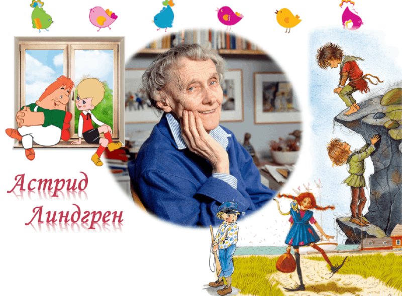 Волшебный мир Астрид Линдгрен