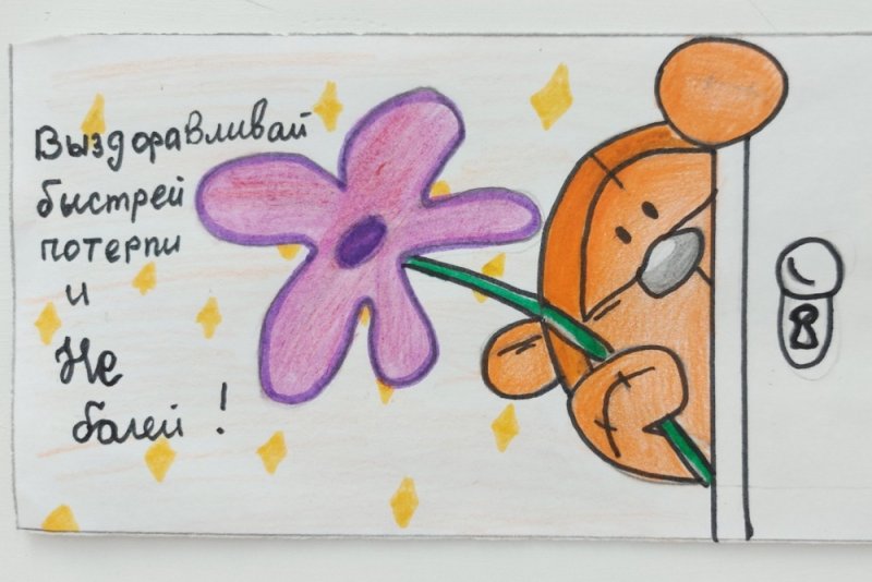 Рисунок однокласснику в больницу