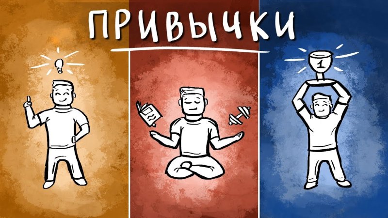 Петля привычки