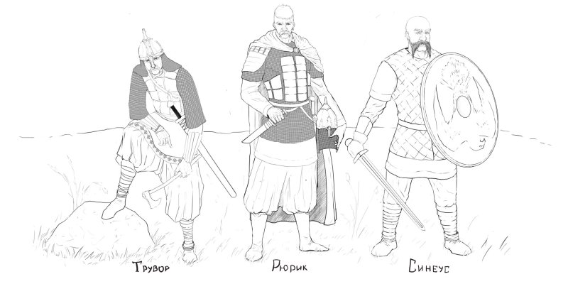 Князь Рюрик рисунок