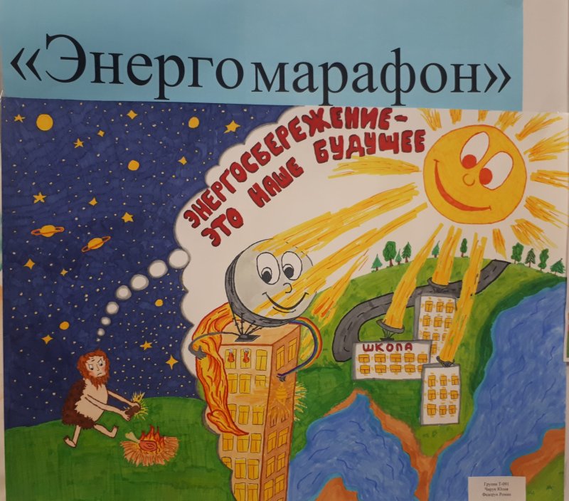 Интересные задания на Энергомарафон