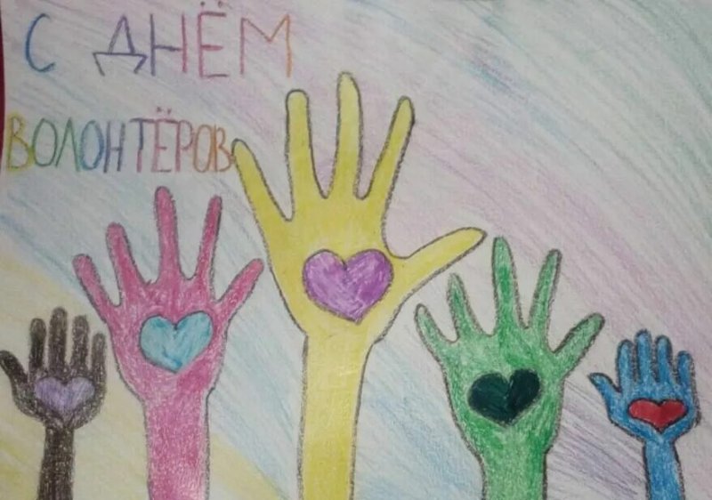 Рисунок ко Дню добровольца