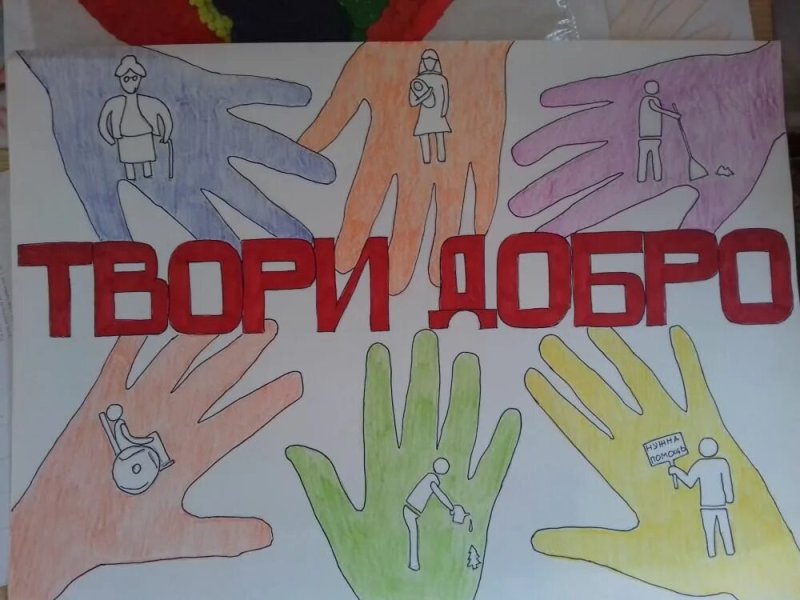 Риснки на тему- волонтёр